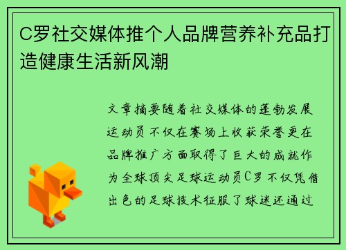 C罗社交媒体推个人品牌营养补充品打造健康生活新风潮